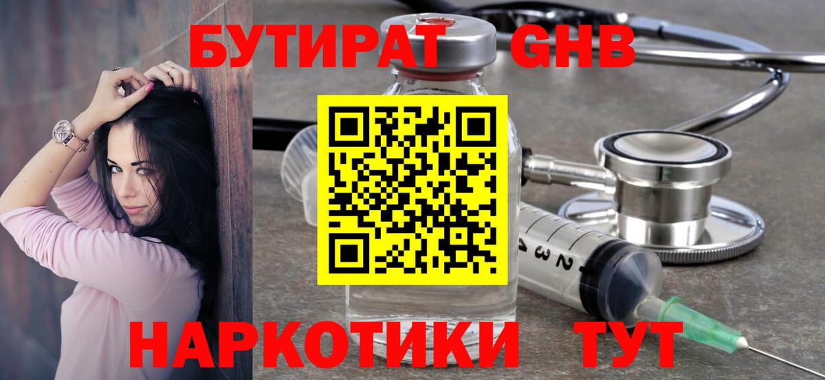 БУТИРАТ бутик  Вход с VPN  Всеволожск 