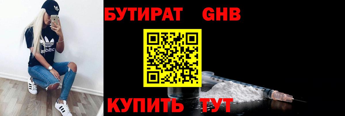 БУТИРАТ Butirat Всеволожск
