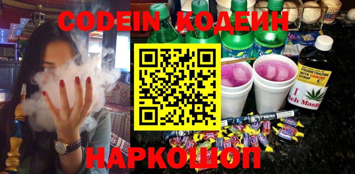 Codein Purple Drank Всеволожск