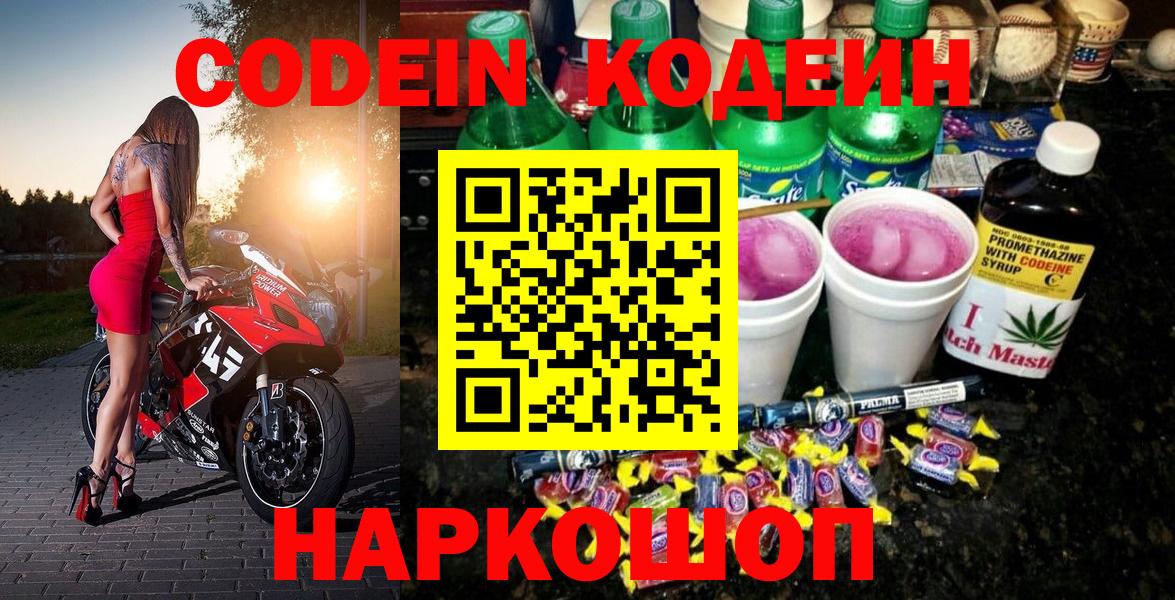 Всеволожск  Codein Purple Drank  Codein Purple Drank  Вход с VPN 